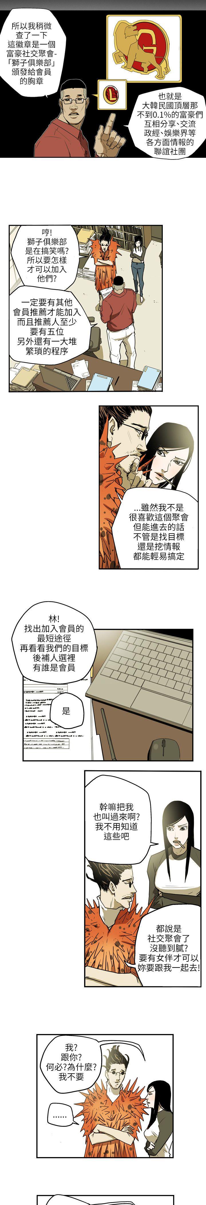Honey trap 甜蜜陷阱 第26話 第21页