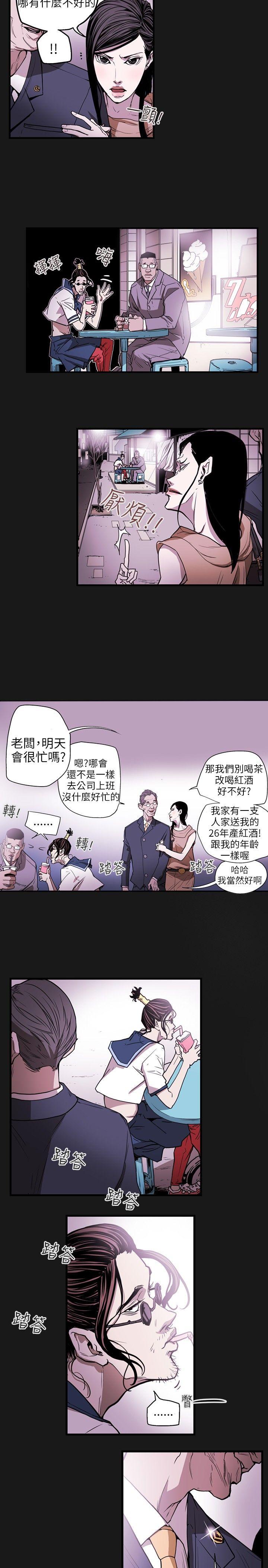 Honey trap 甜蜜陷阱 第26話 第3页