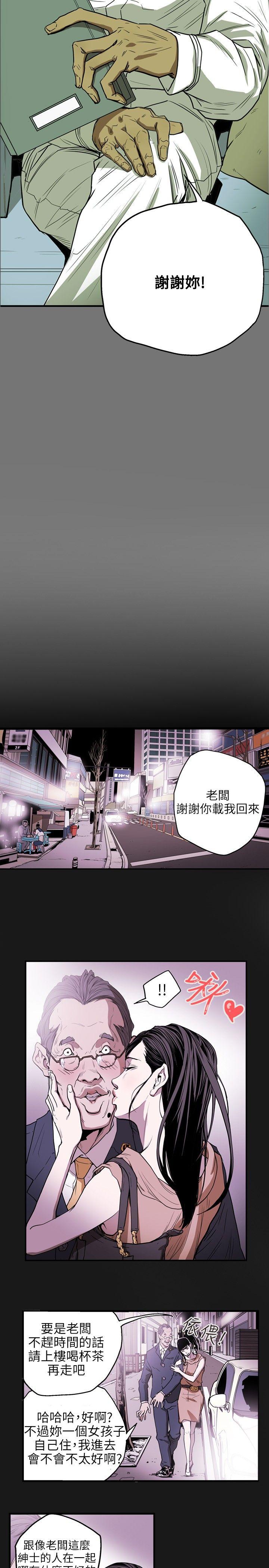 Honey trap 甜蜜陷阱 第26話 第2页