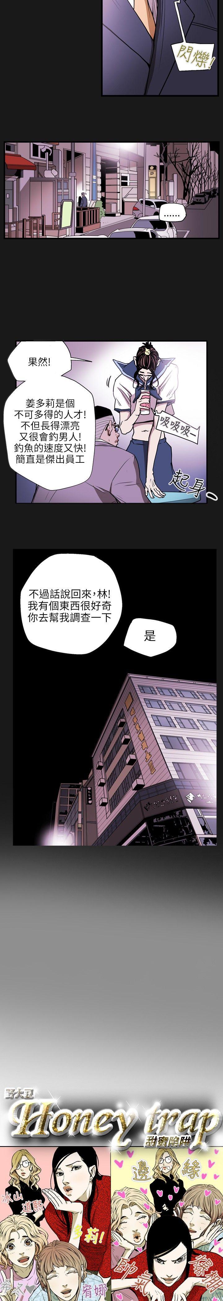 Honey trap 甜蜜陷阱 第26話 第4页