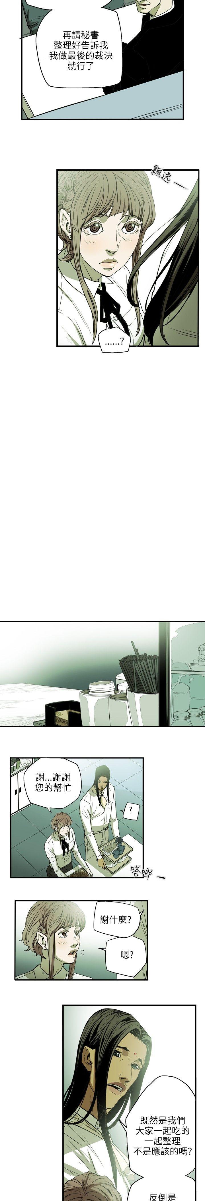 Honey trap 甜蜜陷阱 第26話 第8页