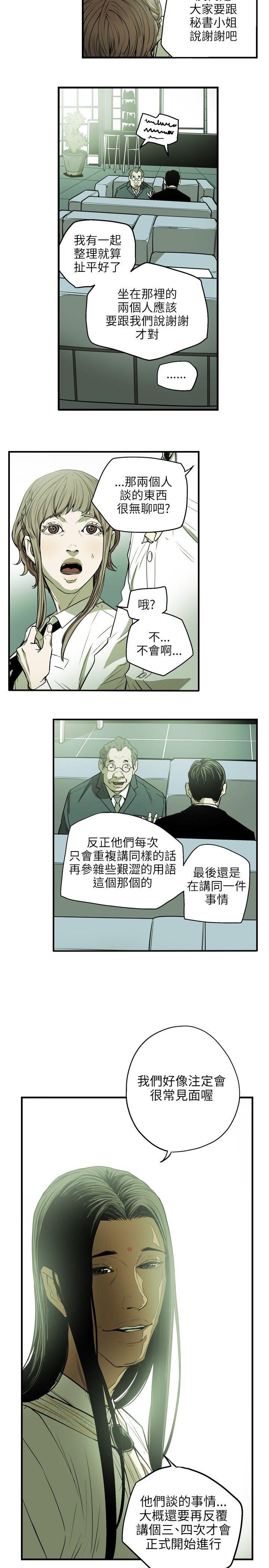 Honey trap 甜蜜陷阱 第26話 第9页