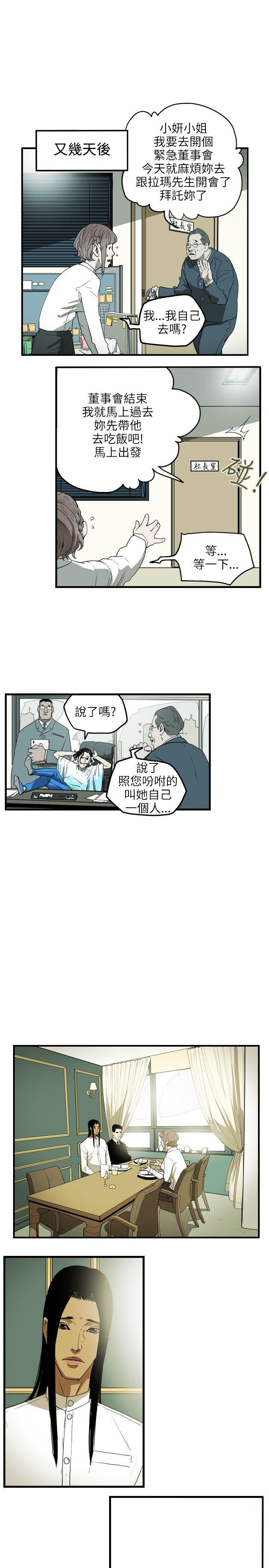 Honey trap 甜蜜陷阱 第26話 第13页
