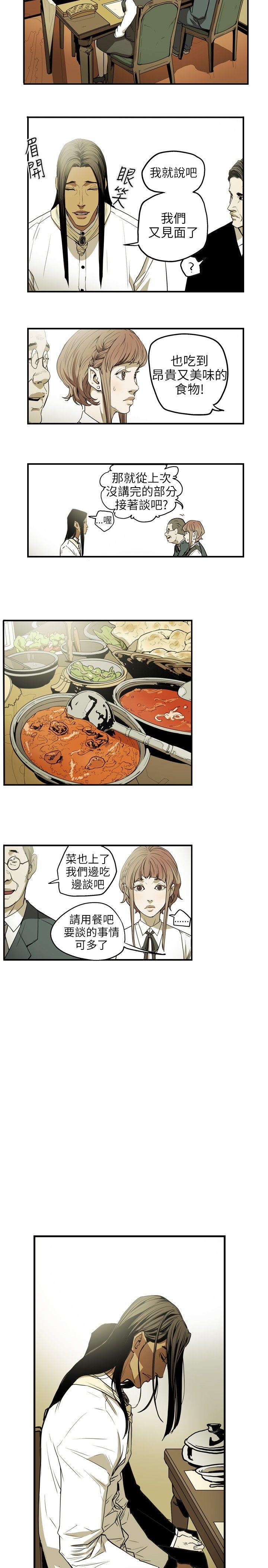 Honey trap 甜蜜陷阱 第26話 第11页