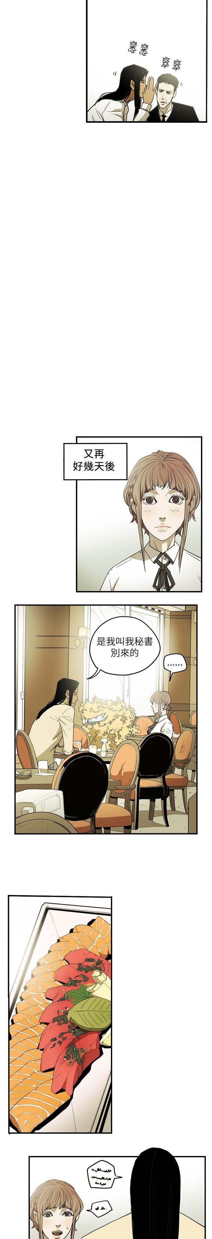 Honey trap 甜蜜陷阱 第26話 第14页