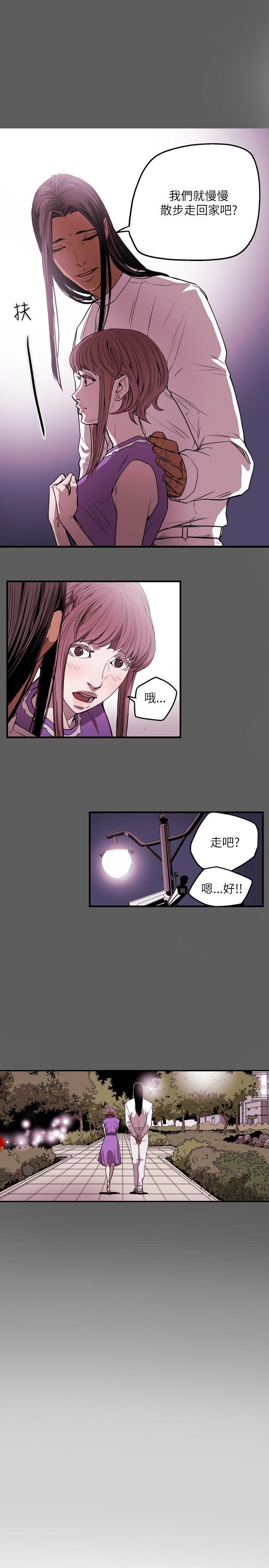Honey trap 甜蜜陷阱 第26話 第18页