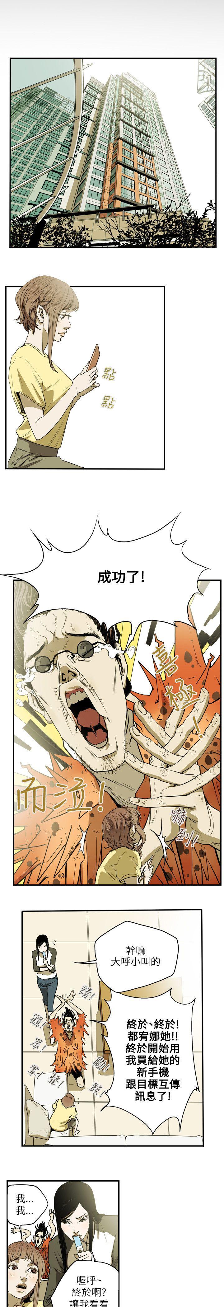 Honey trap 甜蜜陷阱 第26話 第19页