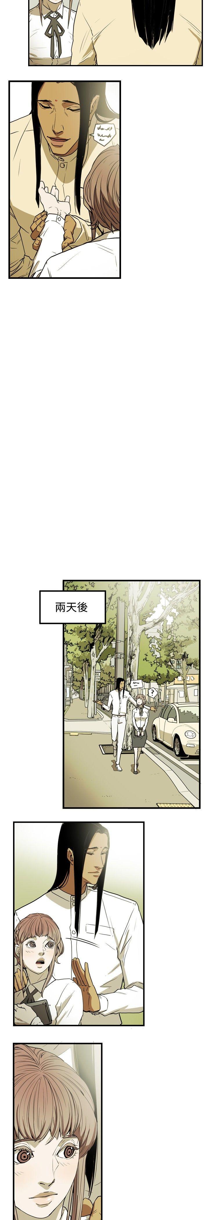 Honey trap 甜蜜陷阱 第26話 第15页