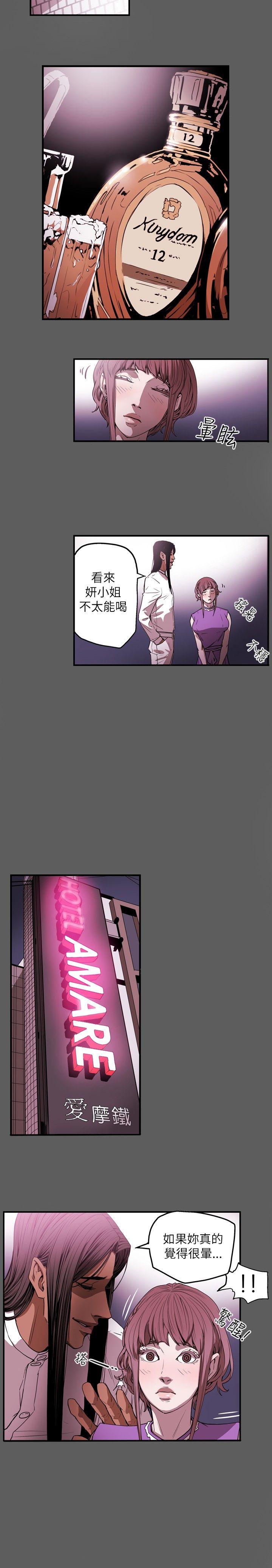 Honey trap 甜蜜陷阱 第26話 第17页