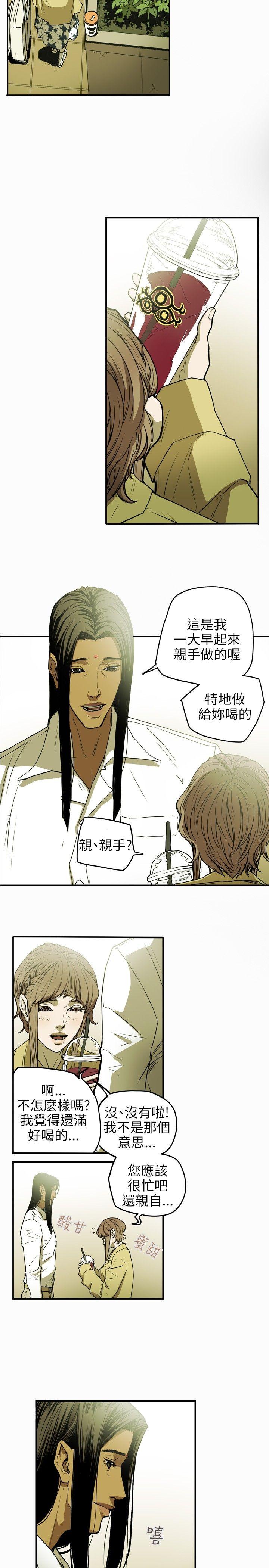 Honey trap 甜蜜陷阱 第27話 第4页