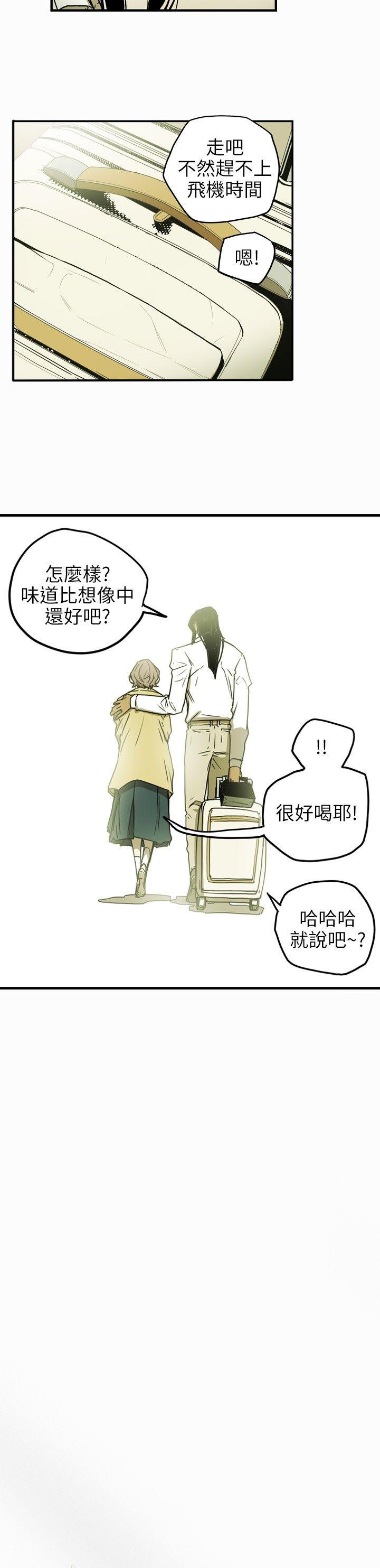 Honey trap 甜蜜陷阱 第27話 第5页