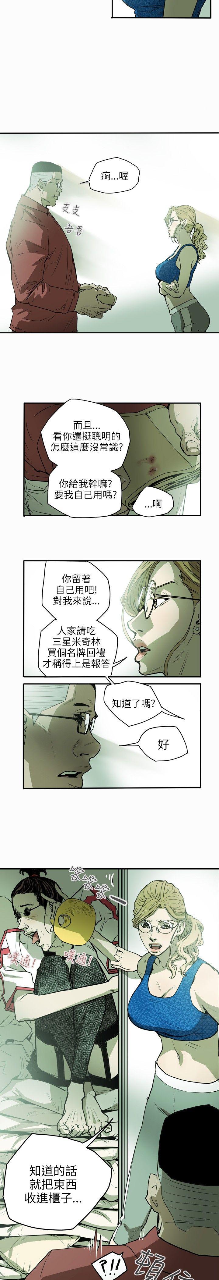 Honey trap 甜蜜陷阱 第27話 第9页