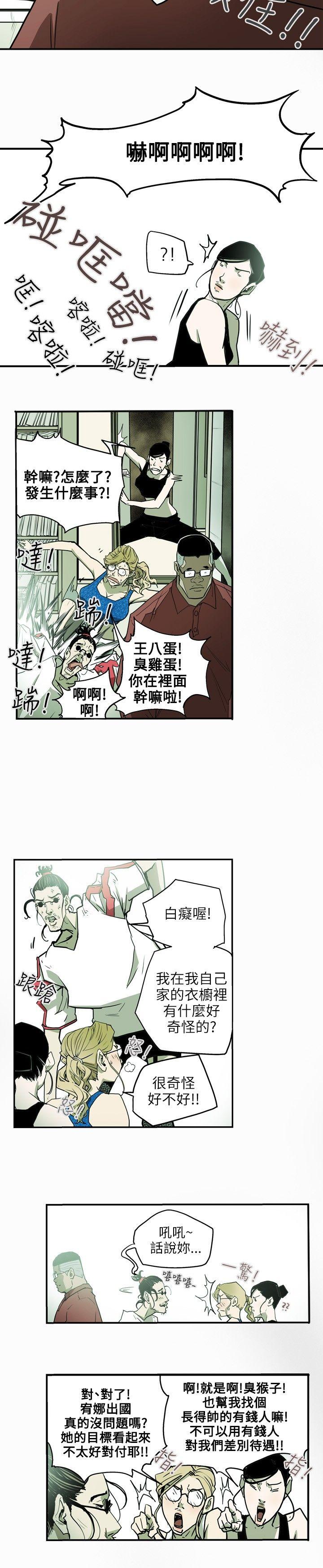 Honey trap 甜蜜陷阱 第27話 第10页