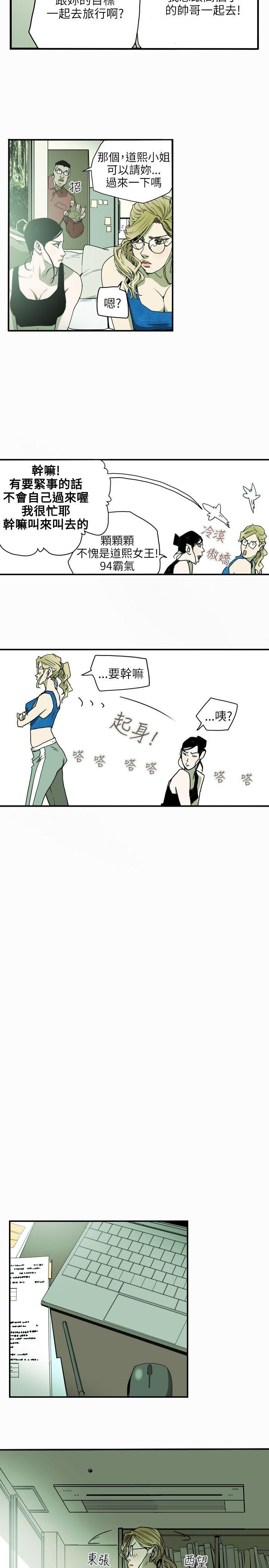 Honey trap 甜蜜陷阱 第27話 第7页
