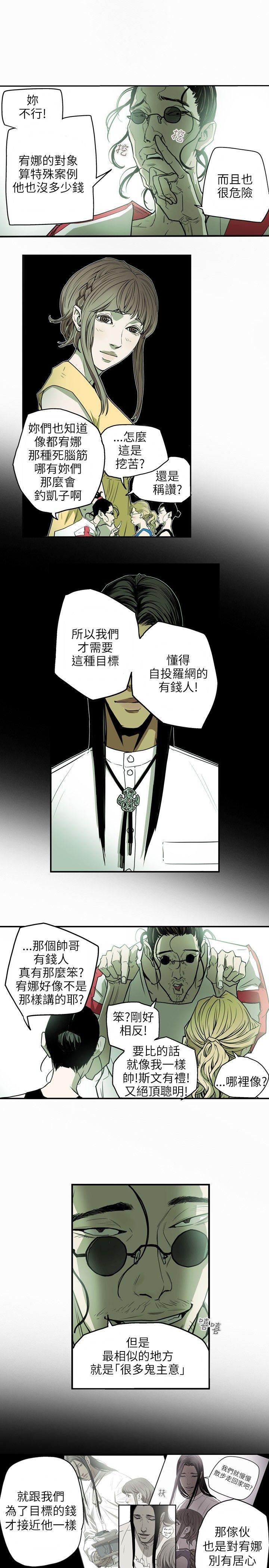 Honey trap 甜蜜陷阱 第27話 第11页
