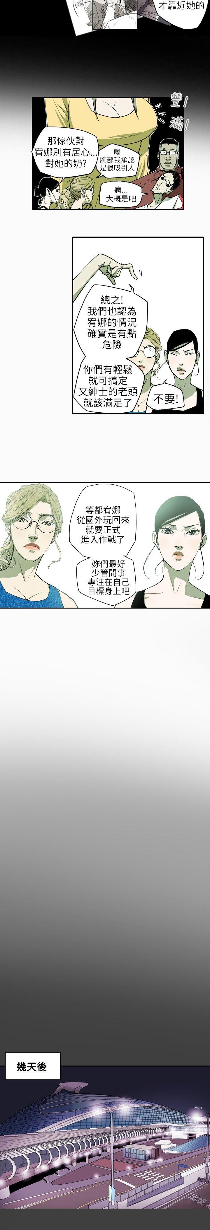 Honey trap 甜蜜陷阱 第27話 第12页