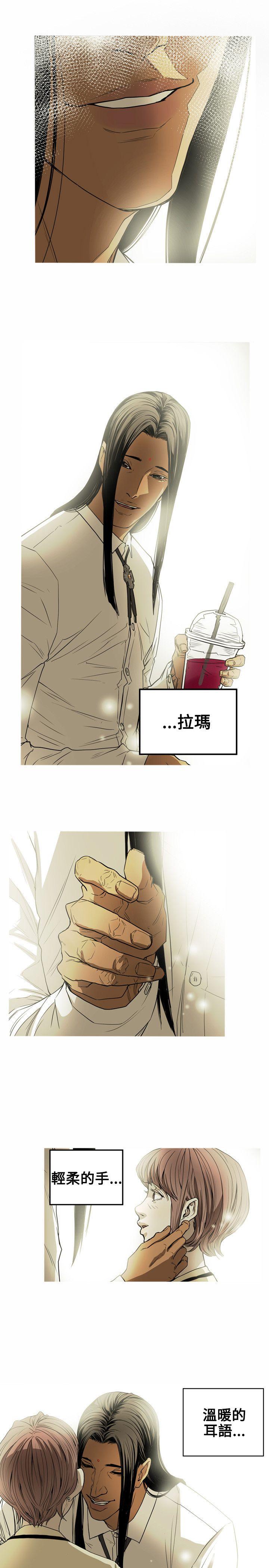 Honey trap 甜蜜陷阱 第27話 第17页