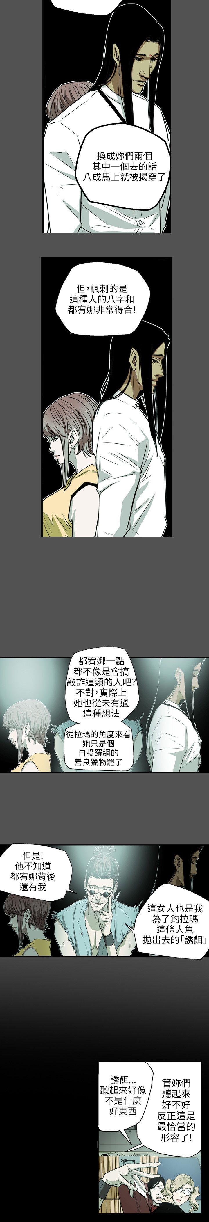 Honey trap 甜蜜陷阱 第28話 第16页