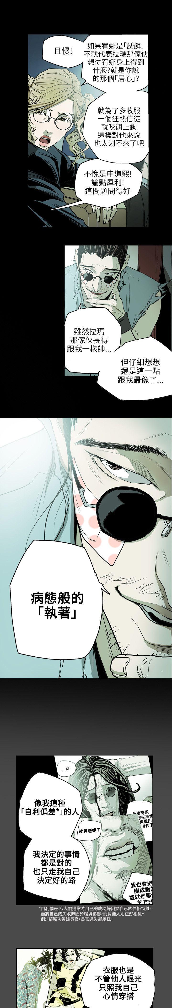 Honey trap 甜蜜陷阱 第28話 第17页