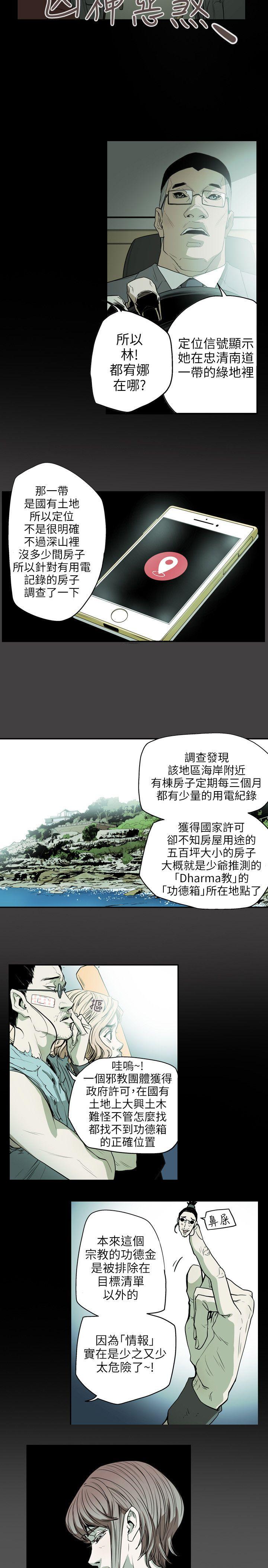 Honey trap 甜蜜陷阱 第28話 第14页