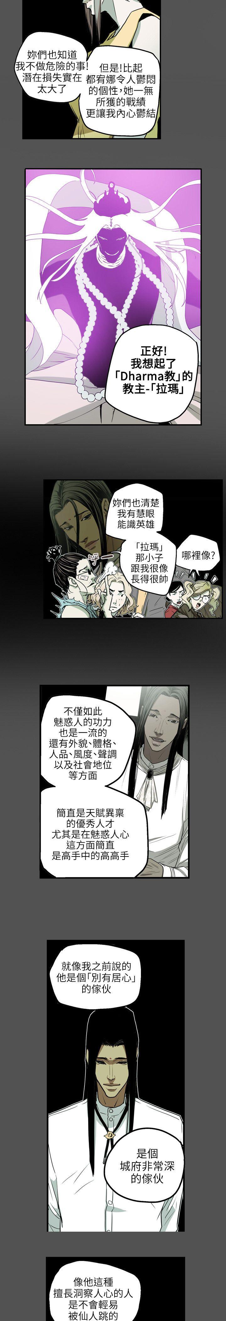 Honey trap 甜蜜陷阱 第28話 第15页