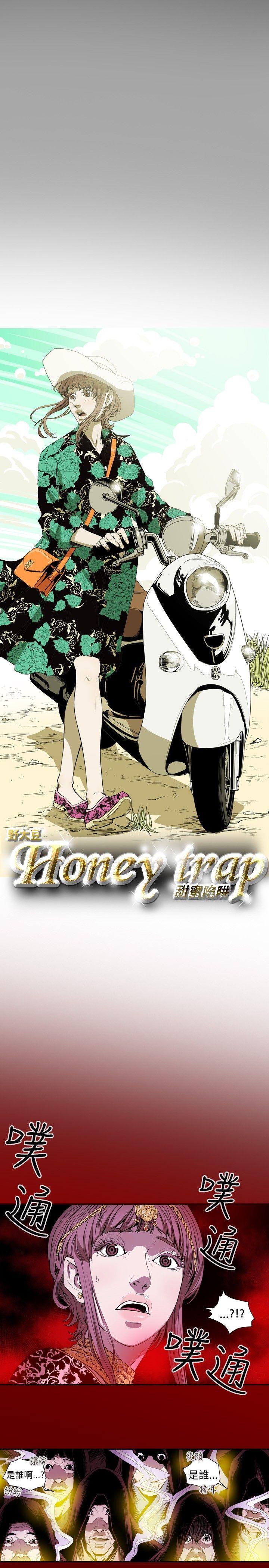 Honey trap 甜蜜陷阱 第28話 第3页