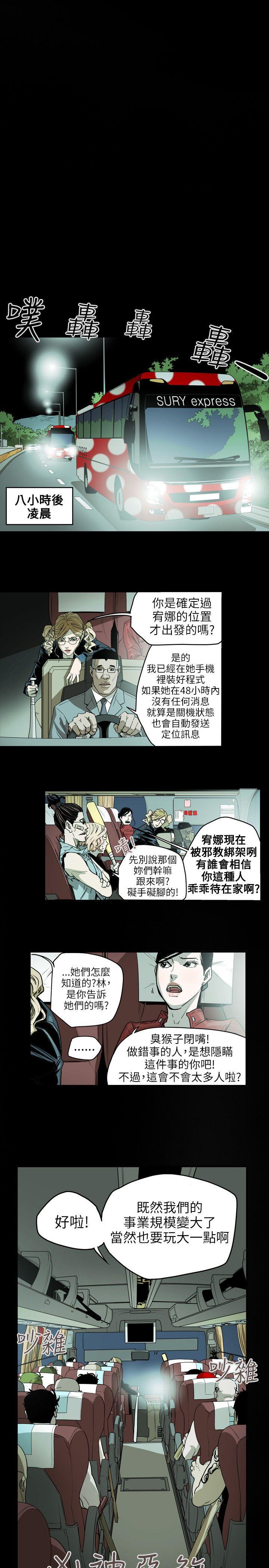 Honey trap 甜蜜陷阱 第28話 第13页