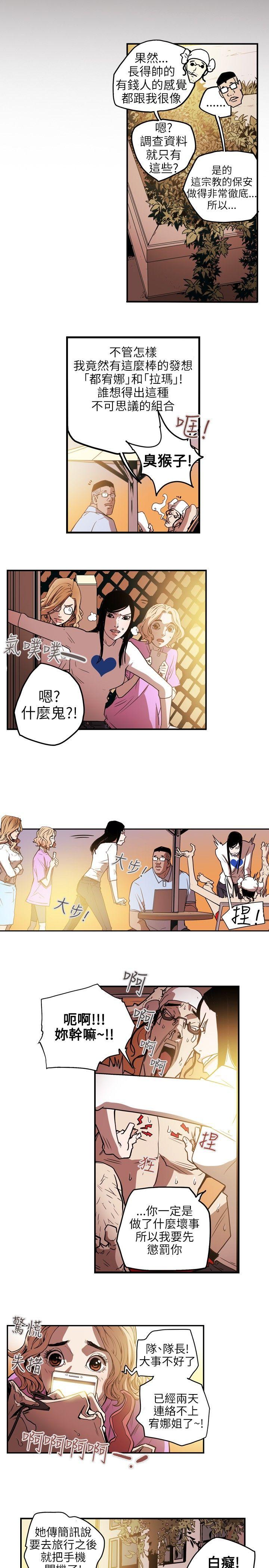Honey trap 甜蜜陷阱 第28話 第8页