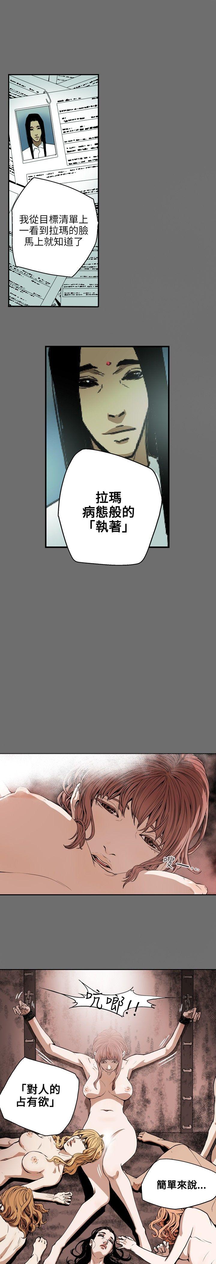 Honey trap 甜蜜陷阱 第29話 第1页