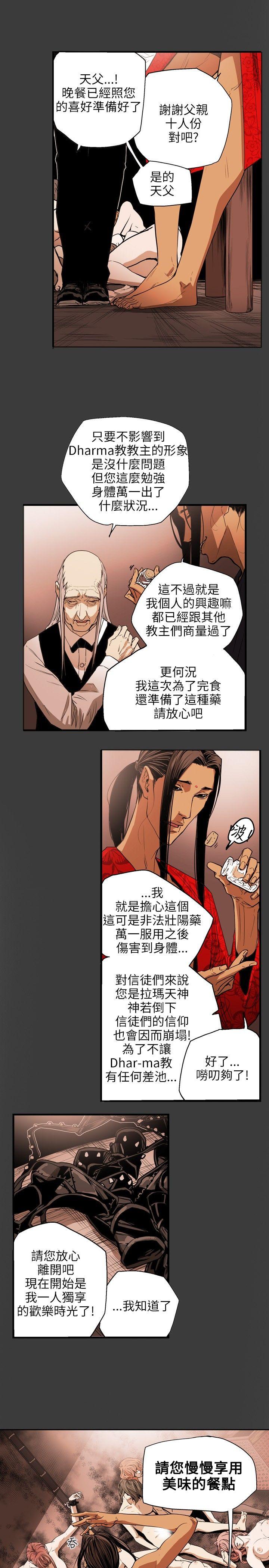 Honey trap 甜蜜陷阱 第29話 第4页