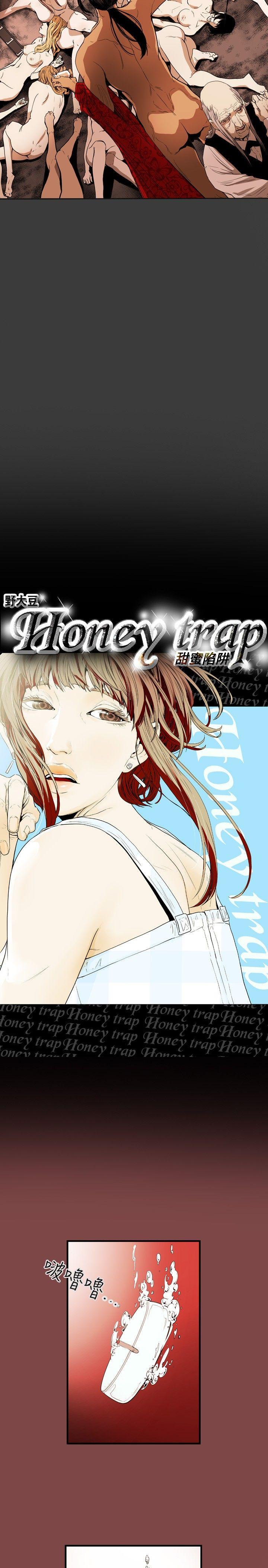 Honey trap 甜蜜陷阱 第29話 第5页