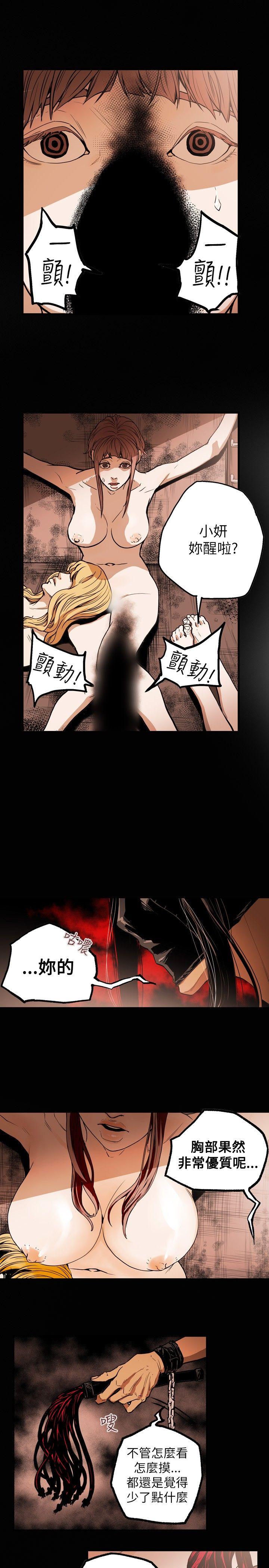 Honey trap 甜蜜陷阱 第29話 第7页