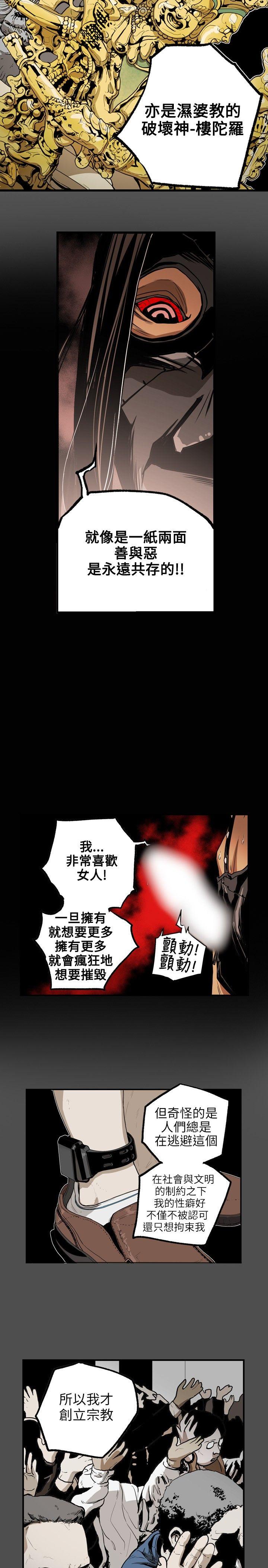 Honey trap 甜蜜陷阱 第29話 第9页