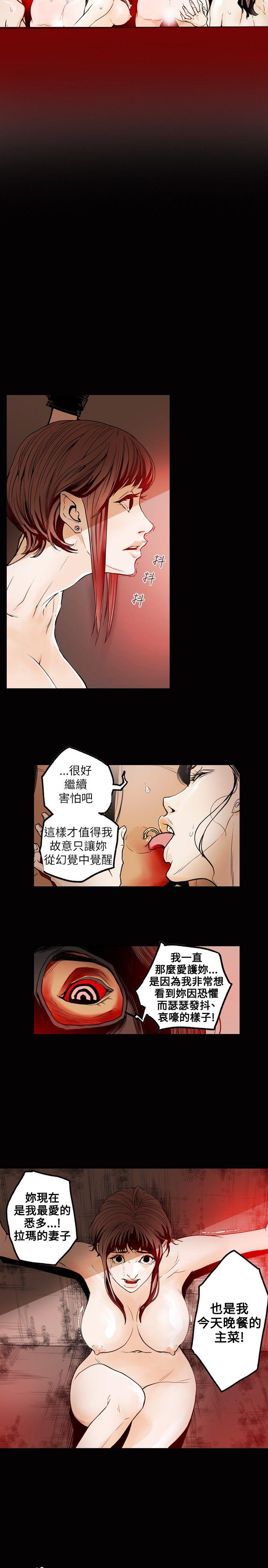 Honey trap 甜蜜陷阱 第29話 第11页