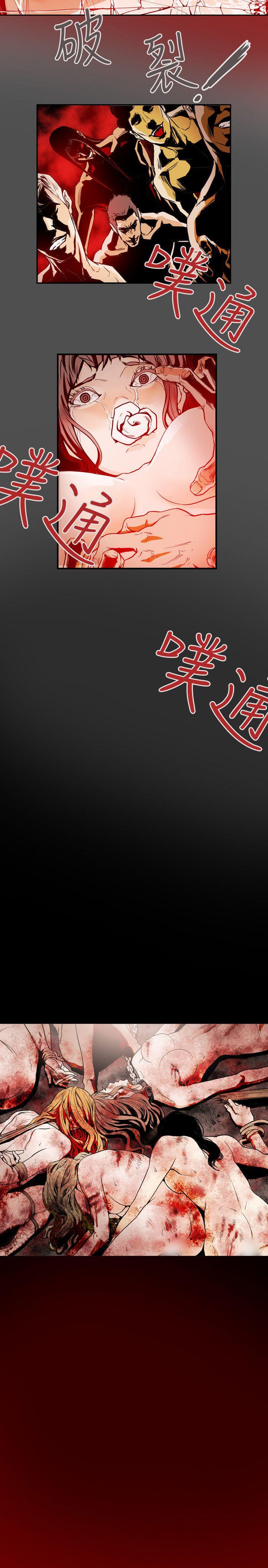 Honey trap 甜蜜陷阱 第29話 第17页