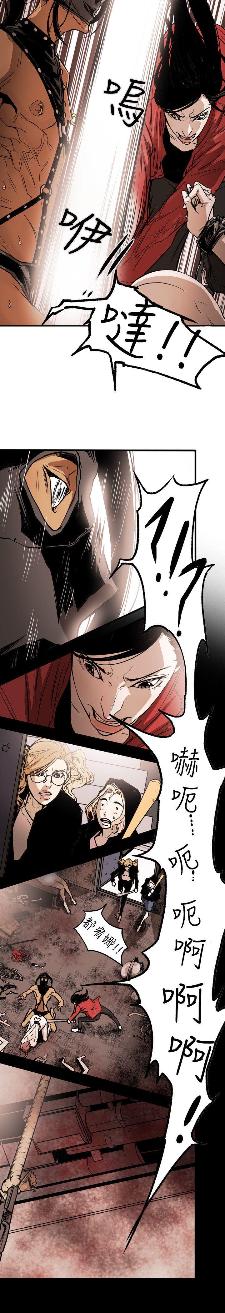Honey trap 甜蜜陷阱 第29話 第21页
