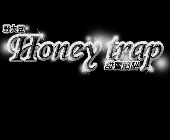 Honey trap 甜蜜陷阱 第29話 第22页