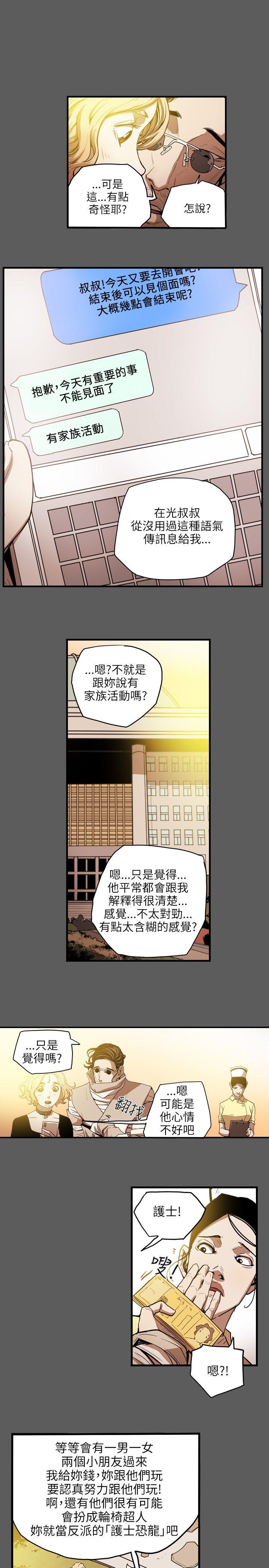 Honey trap 甜蜜陷阱 第20話 第1页