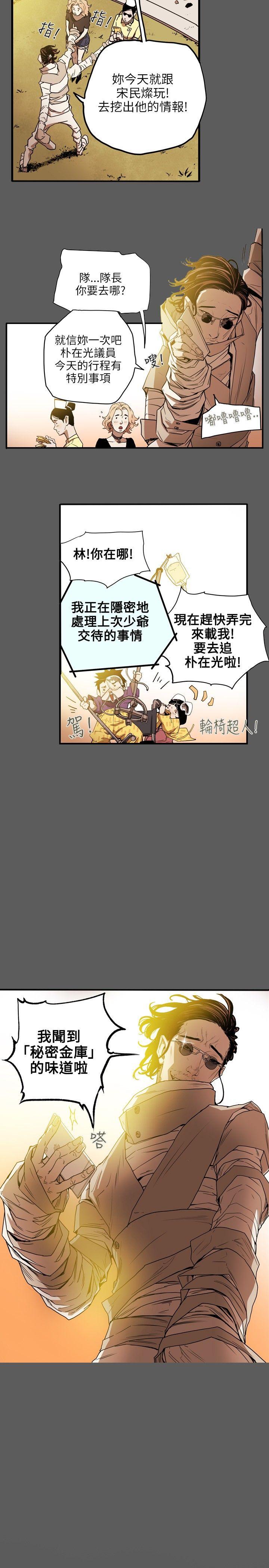 Honey trap 甜蜜陷阱 第20話 第2页