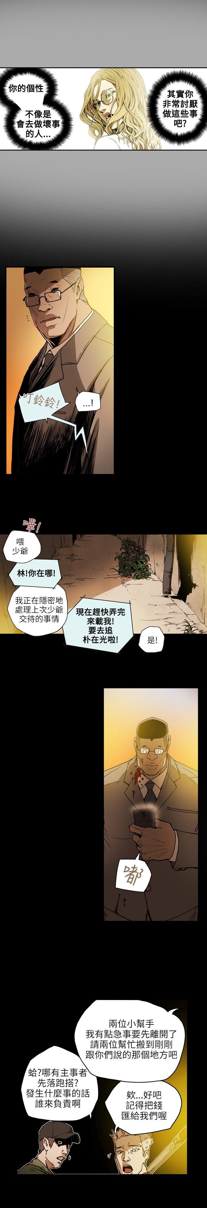 Honey trap 甜蜜陷阱 第20話 第4页
