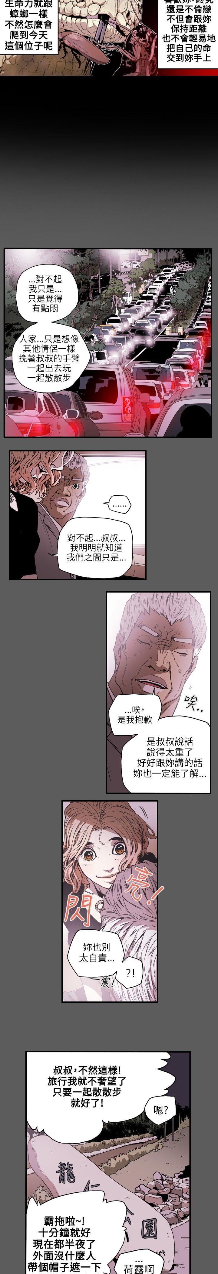 Honey trap 甜蜜陷阱 第20話 第9页