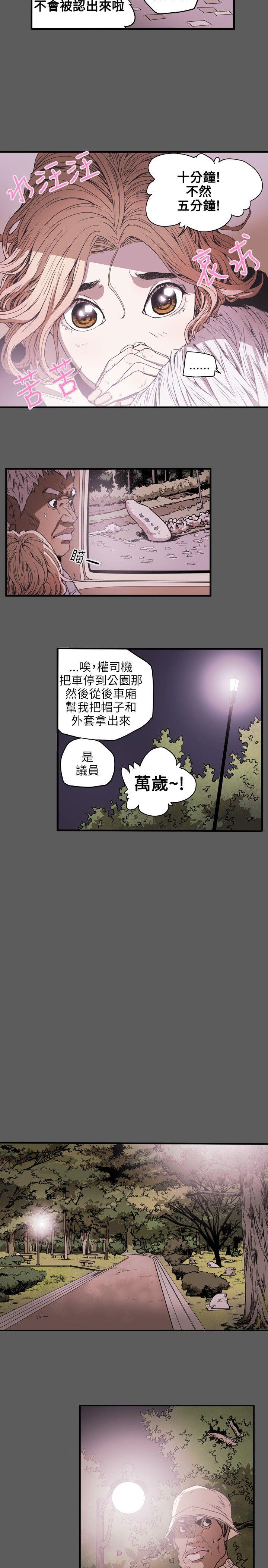 Honey trap 甜蜜陷阱 第20話 第10页