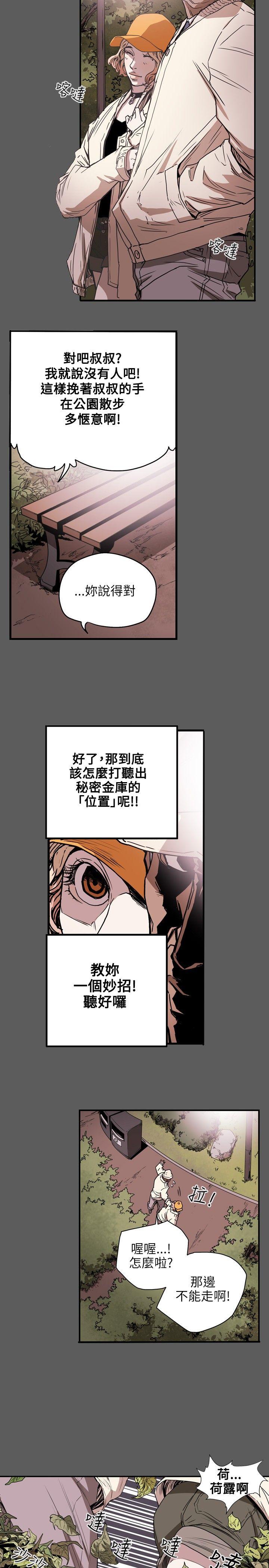 Honey trap 甜蜜陷阱 第20話 第11页
