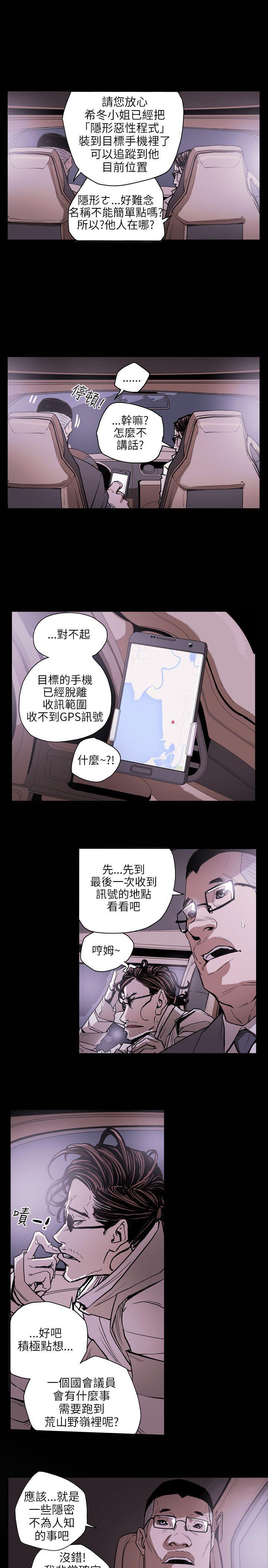 Honey trap 甜蜜陷阱 第20話 第16页