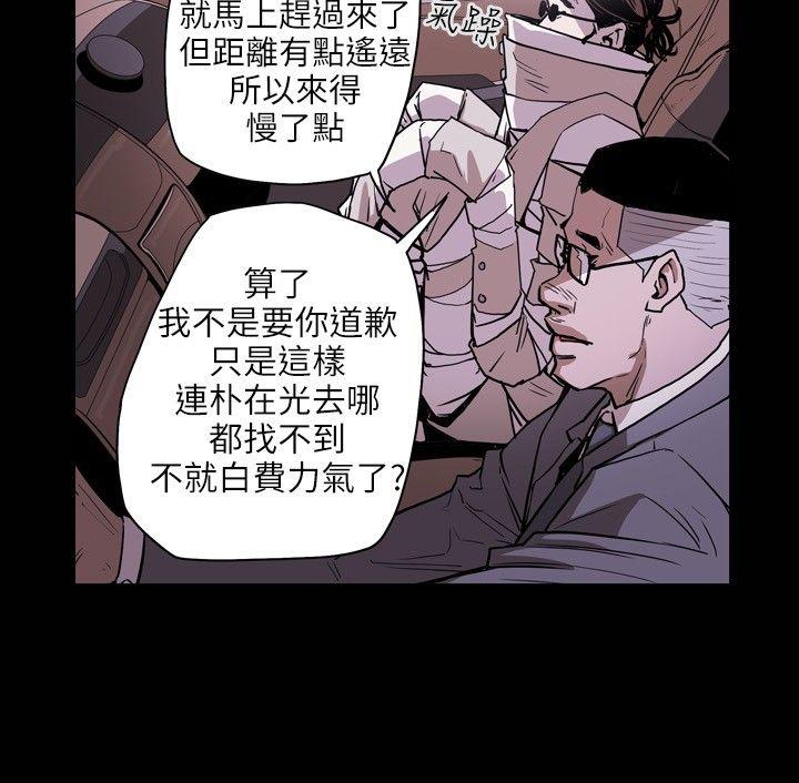 Honey trap 甜蜜陷阱 第20話 第15页