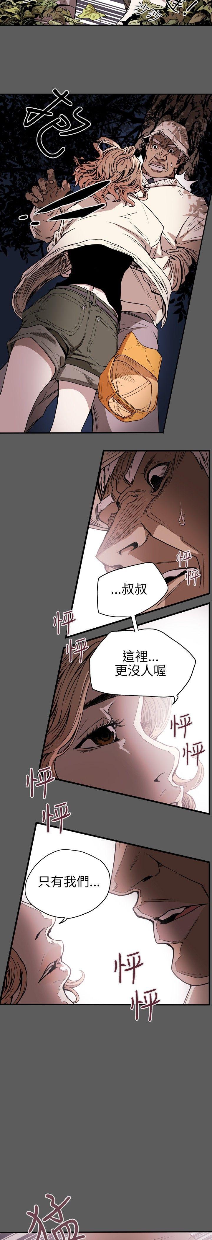 Honey trap 甜蜜陷阱 第20話 第12页