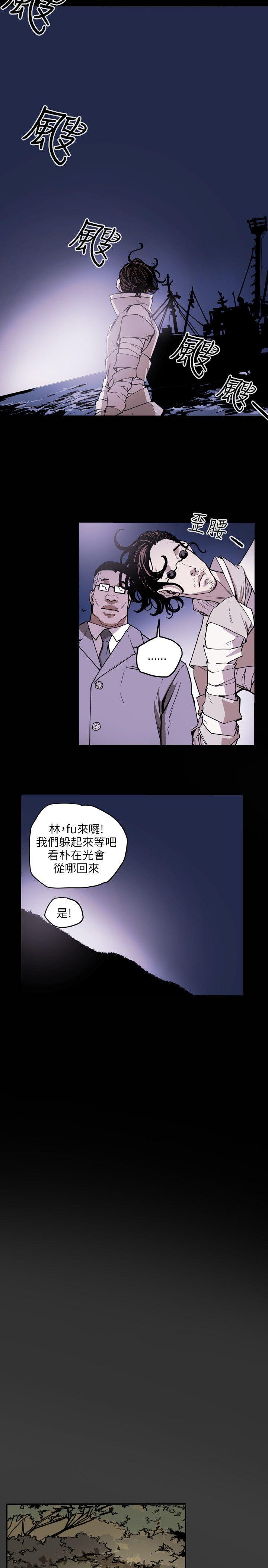 Honey trap 甜蜜陷阱 第20話 第19页