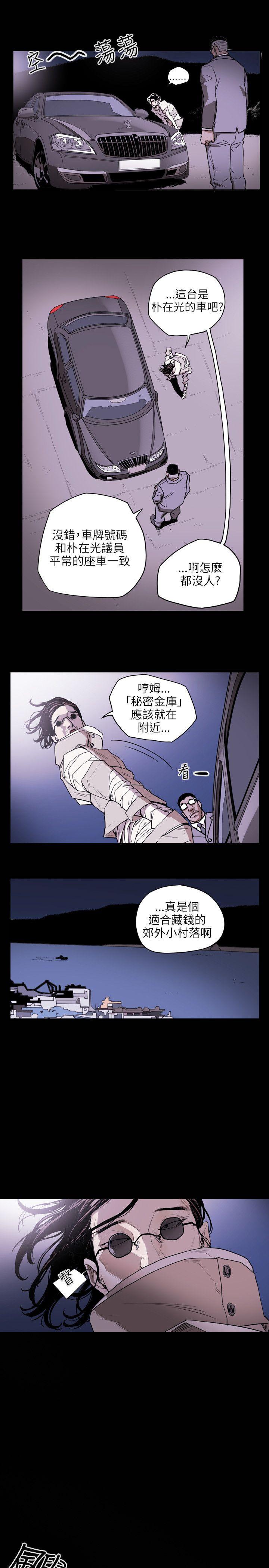 Honey trap 甜蜜陷阱 第20話 第18页