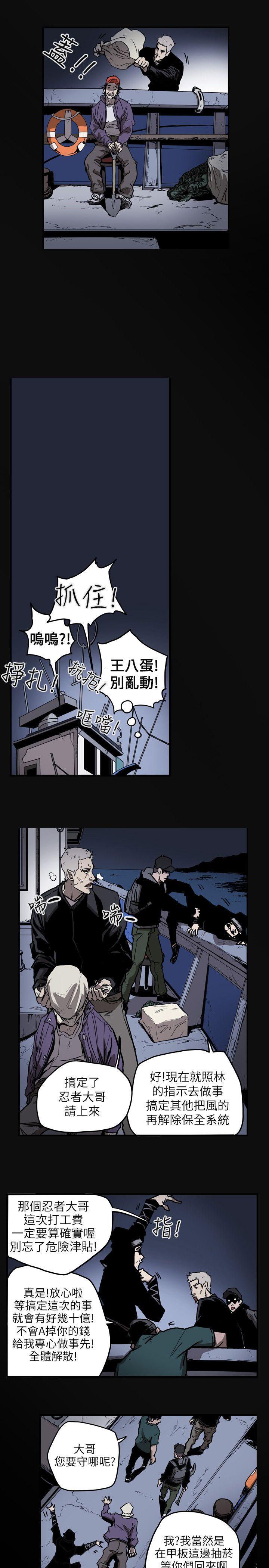 Honey trap 甜蜜陷阱 第21話 第17页