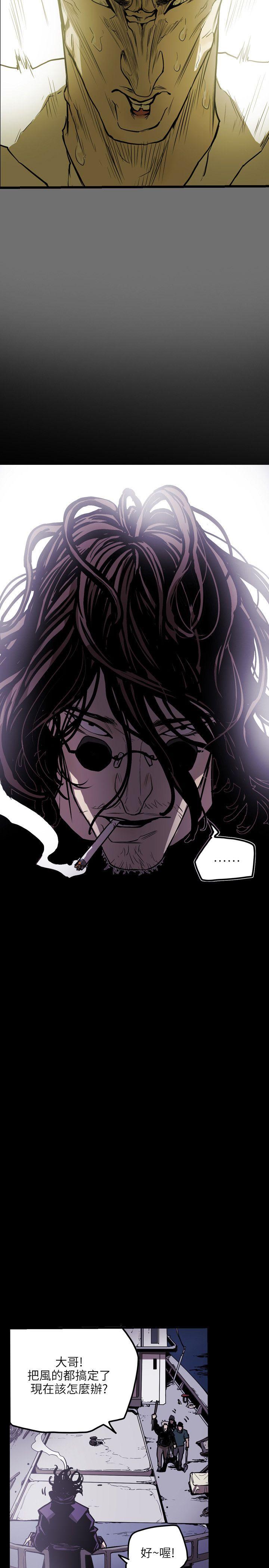Honey trap 甜蜜陷阱 第21話 第20页